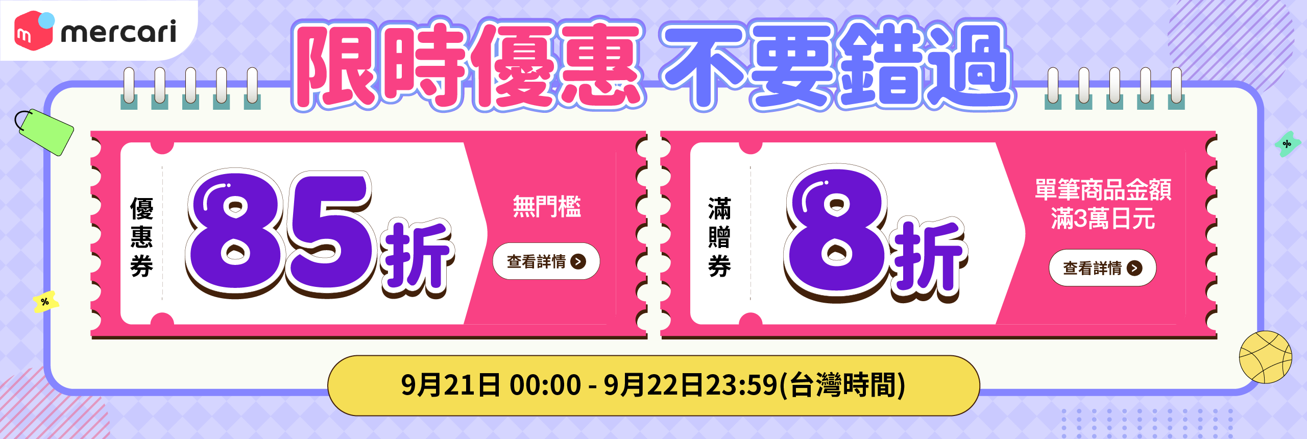 限時優惠券！85折購購GO！