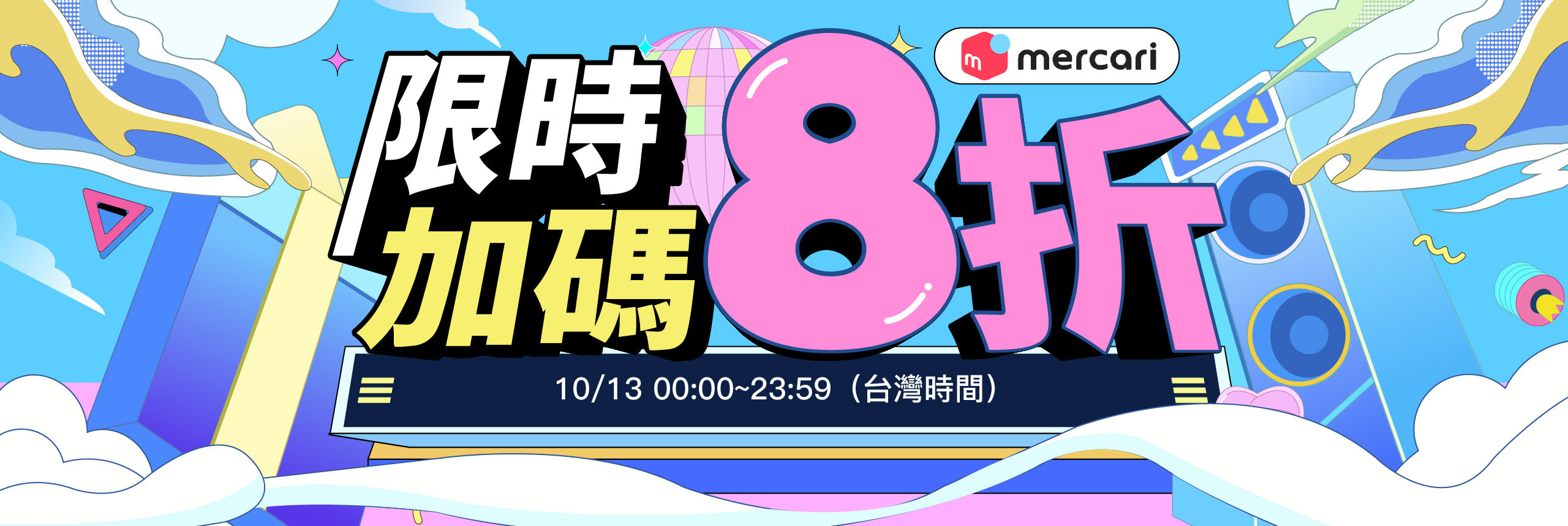 週末再加碼，活動8折起！