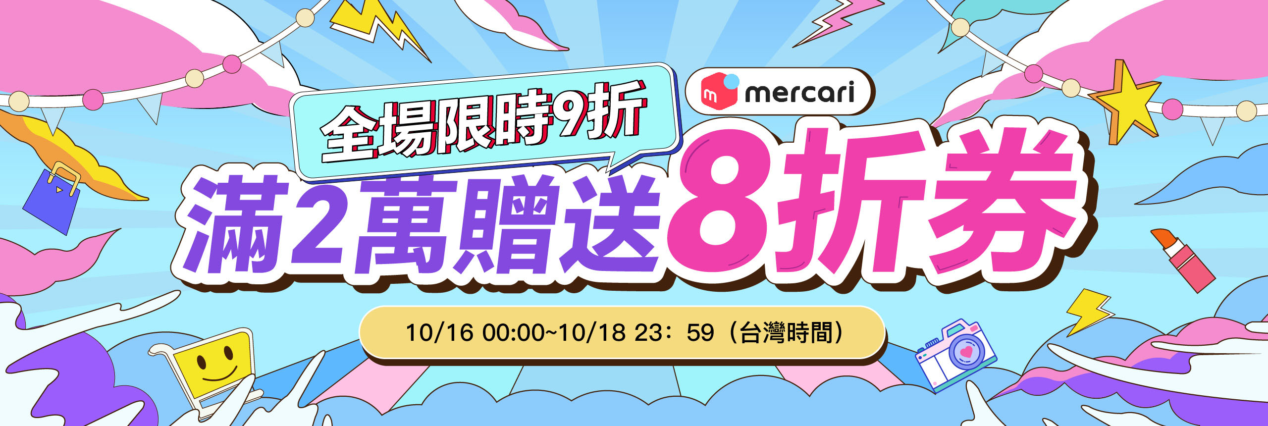 最高享8折！優惠多多不停發