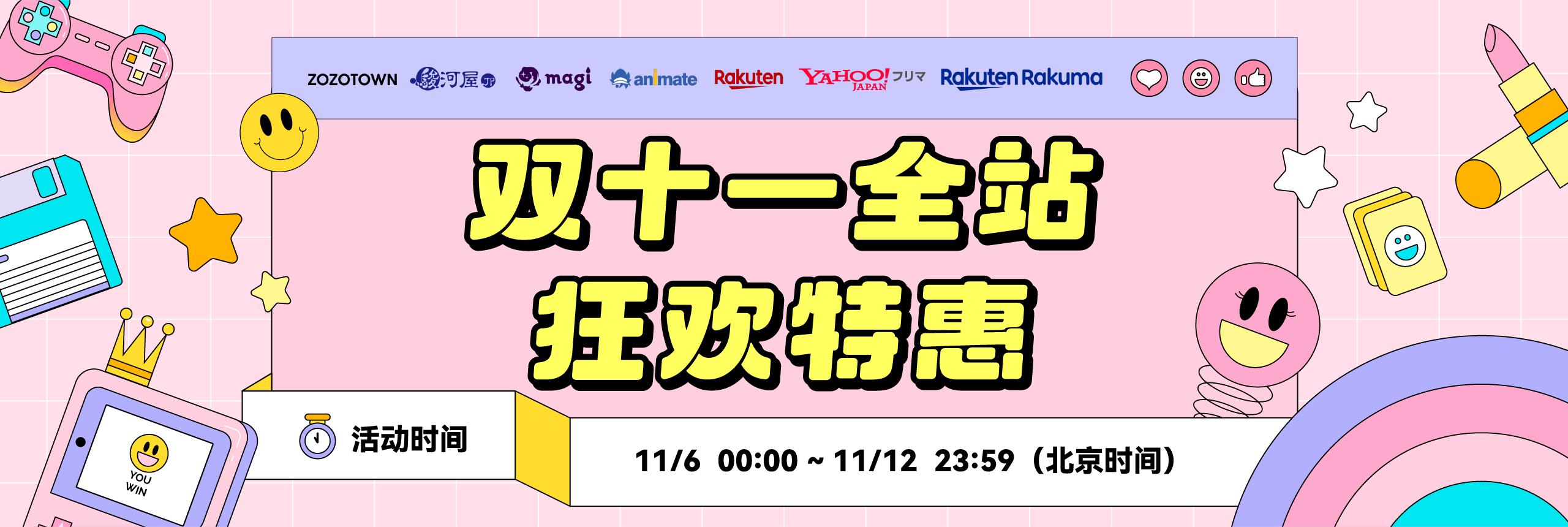 11.6-11.12双十一