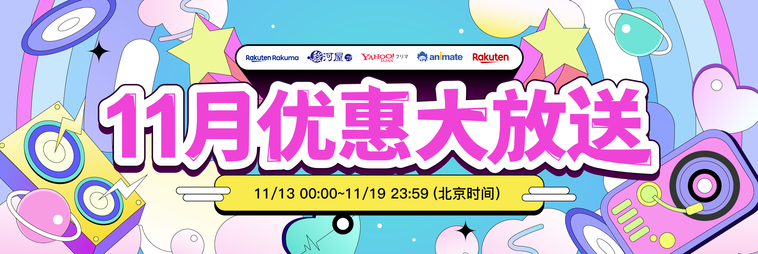 11月优惠大放送