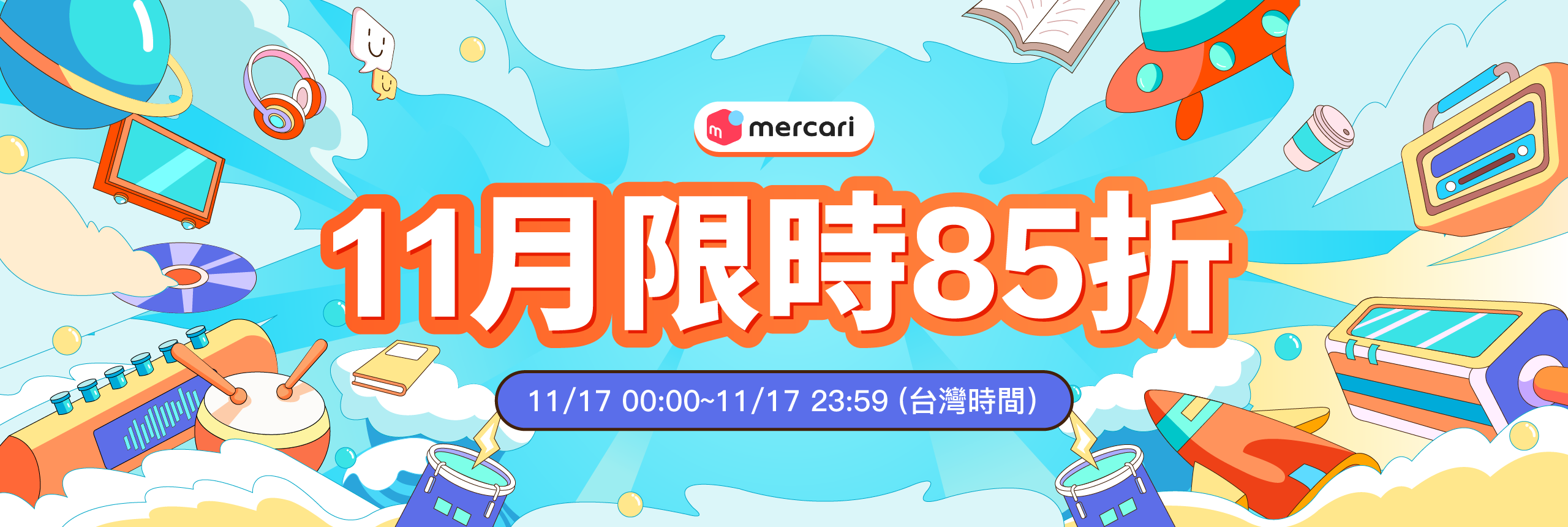 11月限時85折