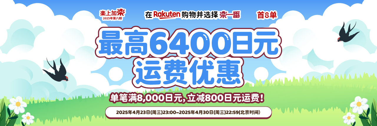 樂上加樂2025第八期