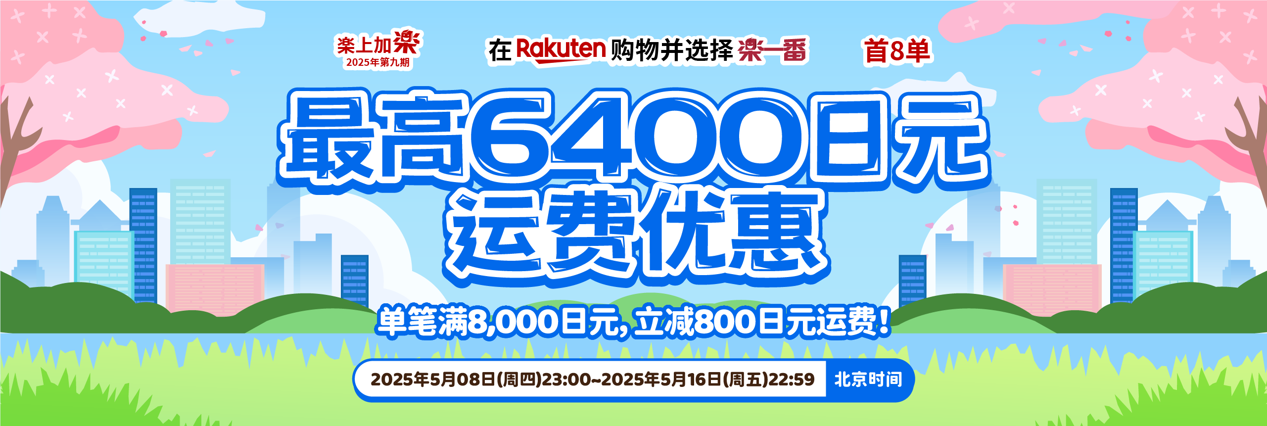 乐上加乐2025第九期