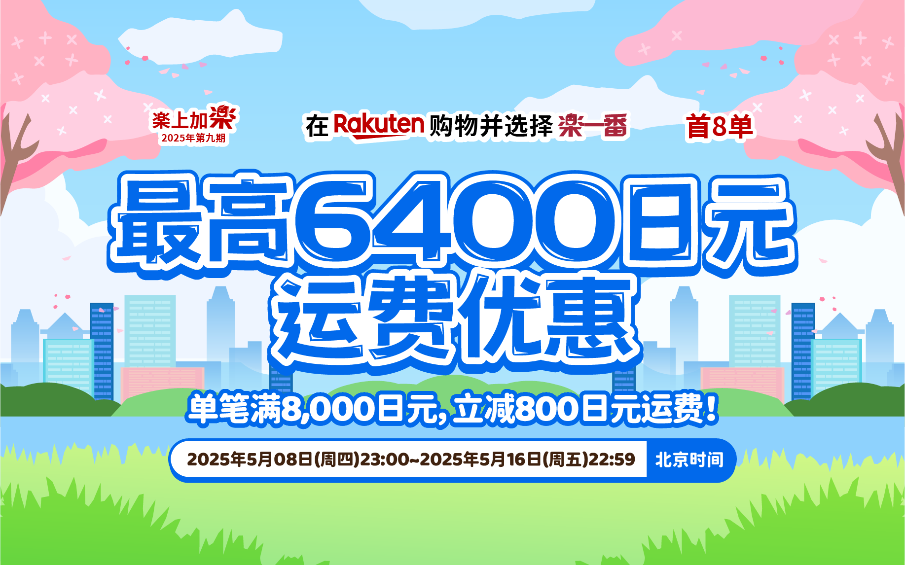 乐上加乐2025第九期
