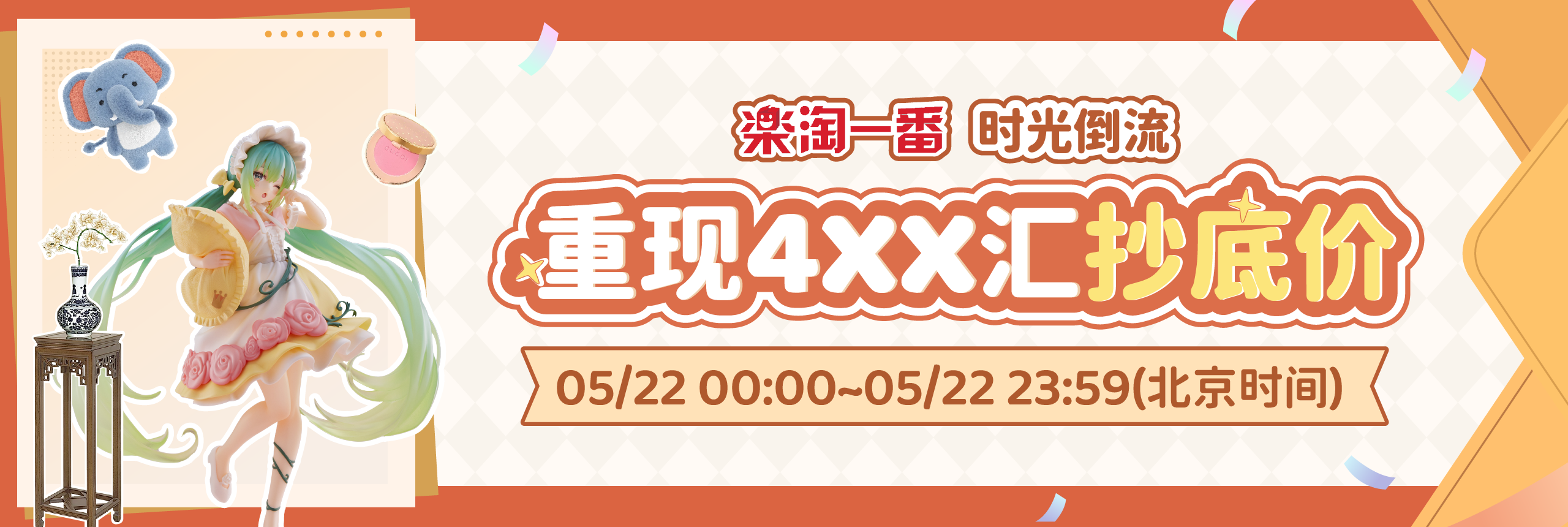 时光倒流，重现4xx汇抄底价
