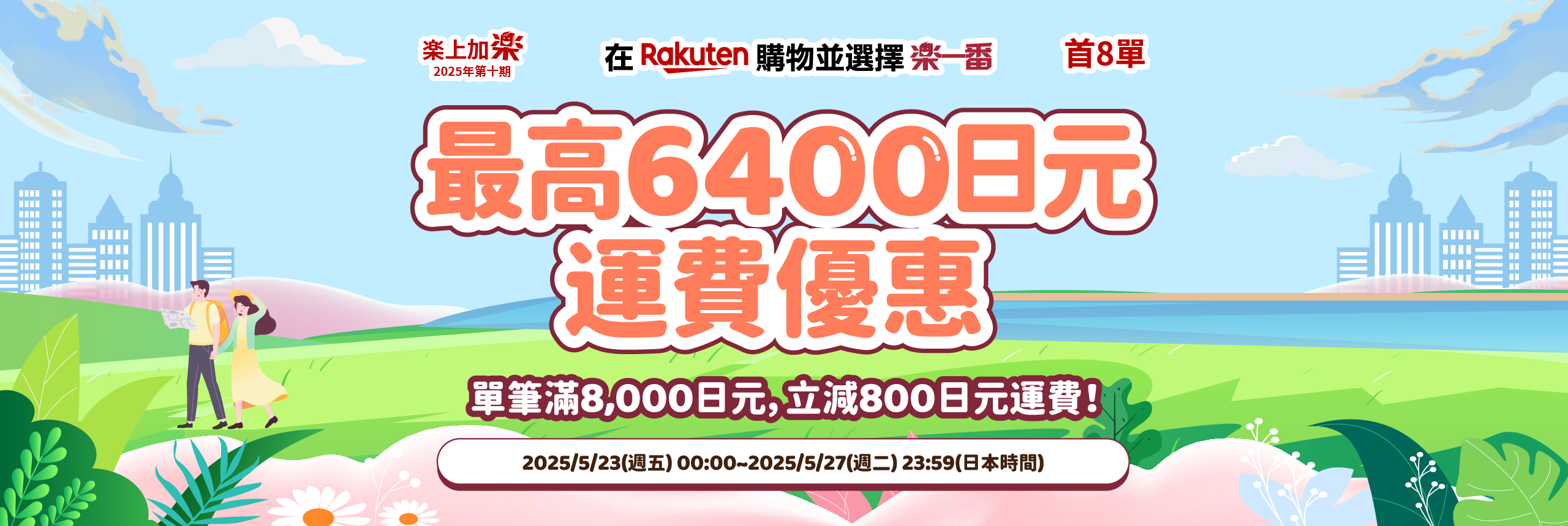 樂上加樂2025年第十期