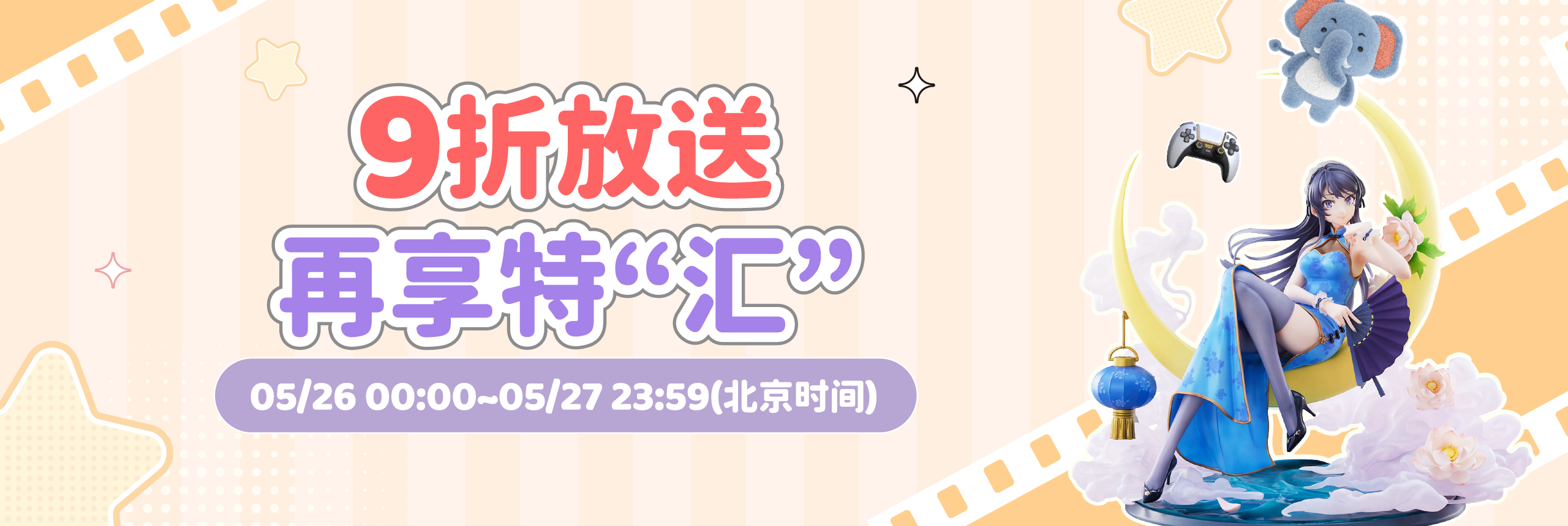 9折放送，再享特“汇”
