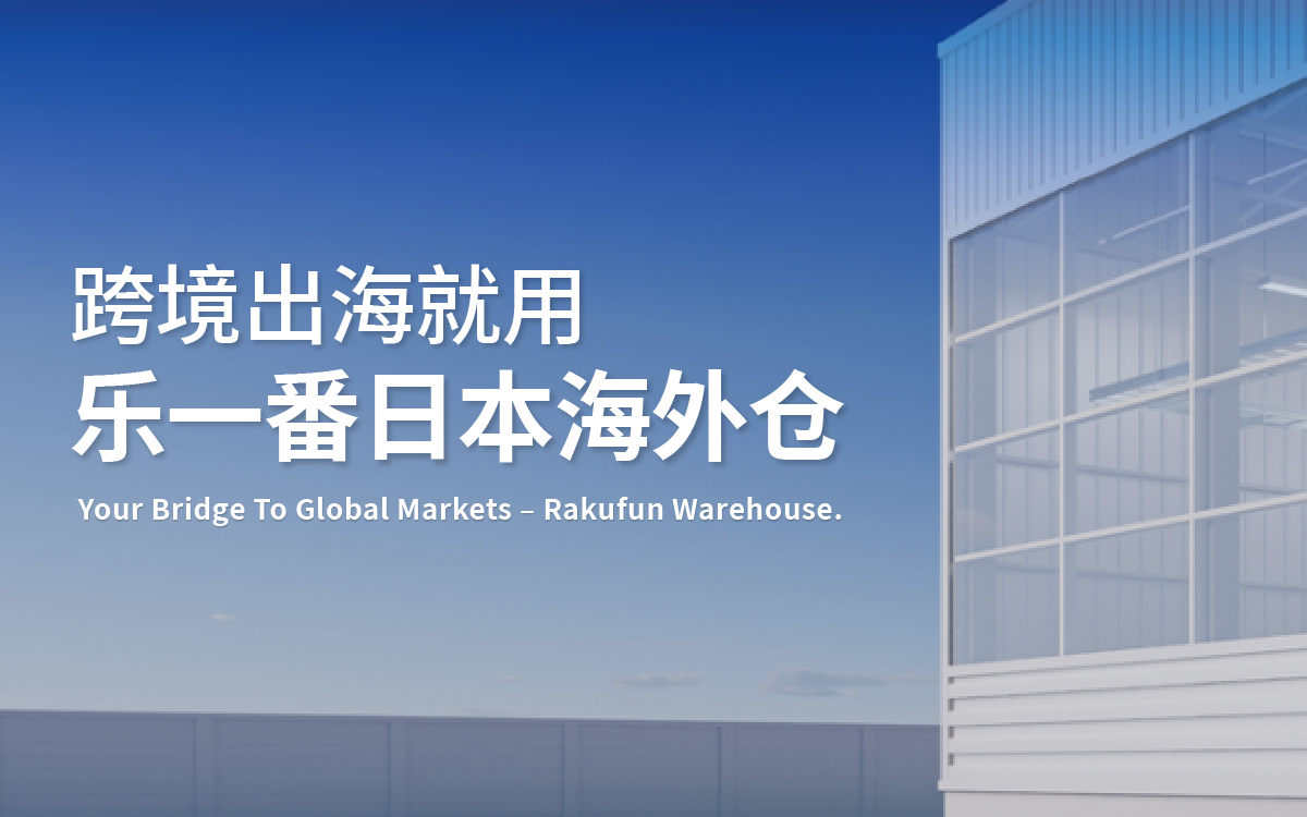 海外仓