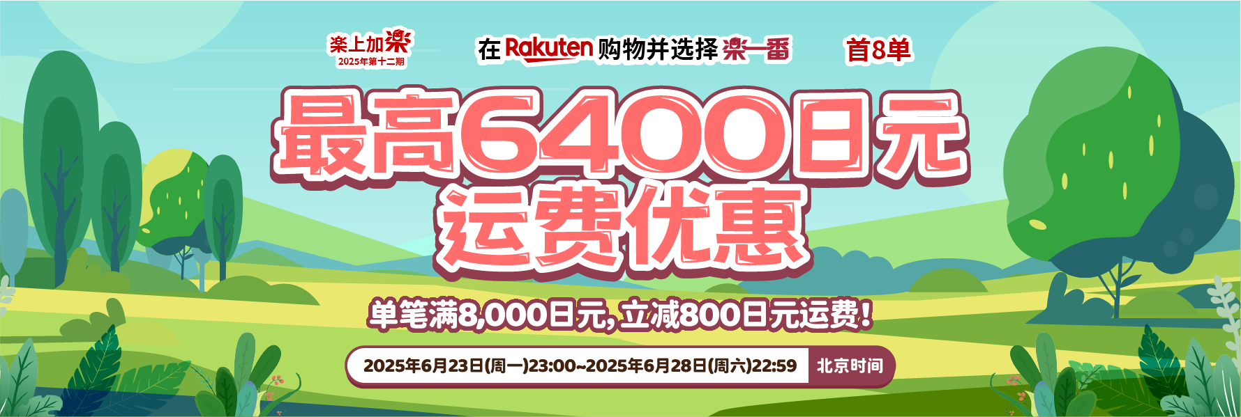 乐上加乐2025第十二期