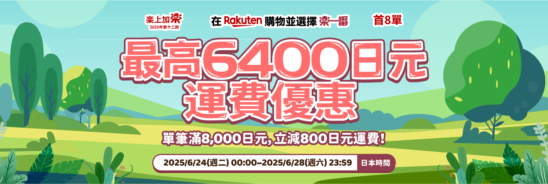 樂上加樂2025年第十二期