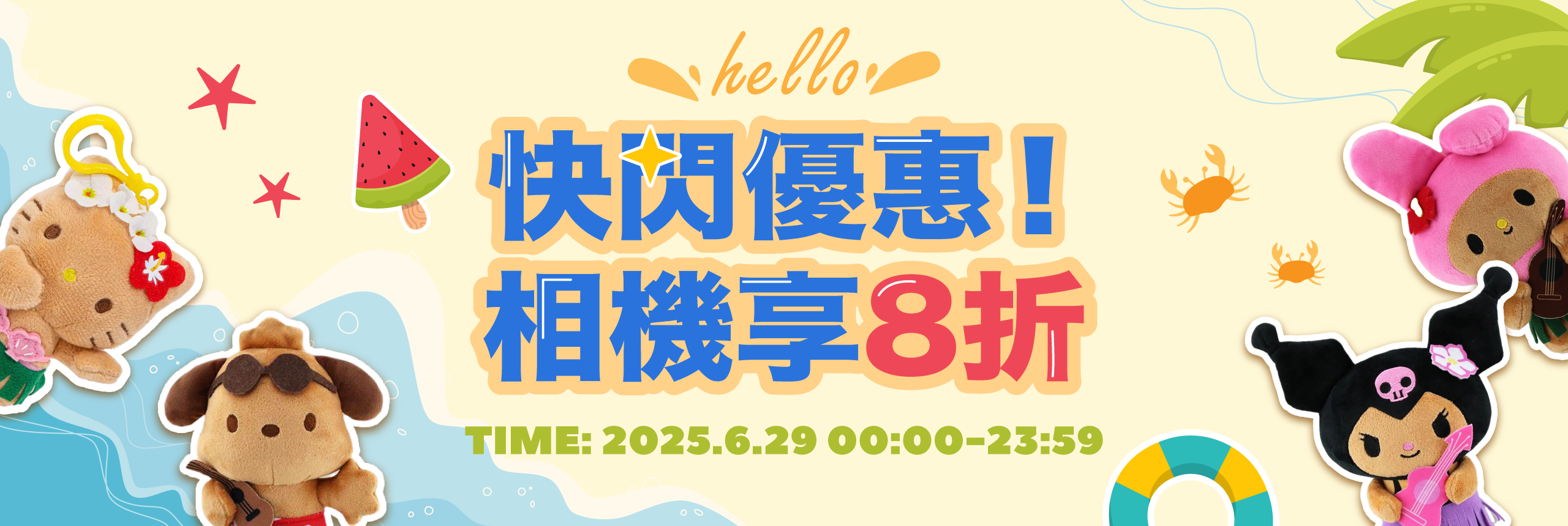 快閃優惠！相機品類8折