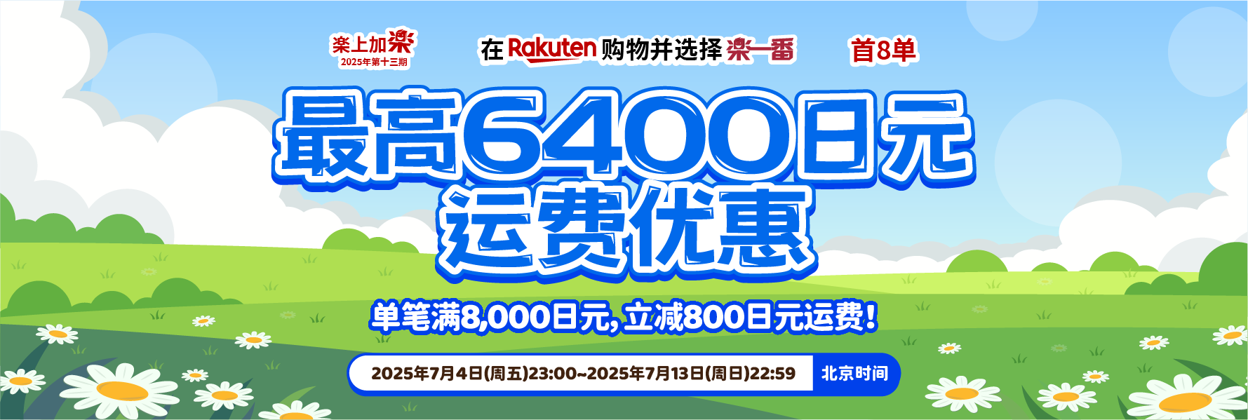 乐上加乐2025第十三期