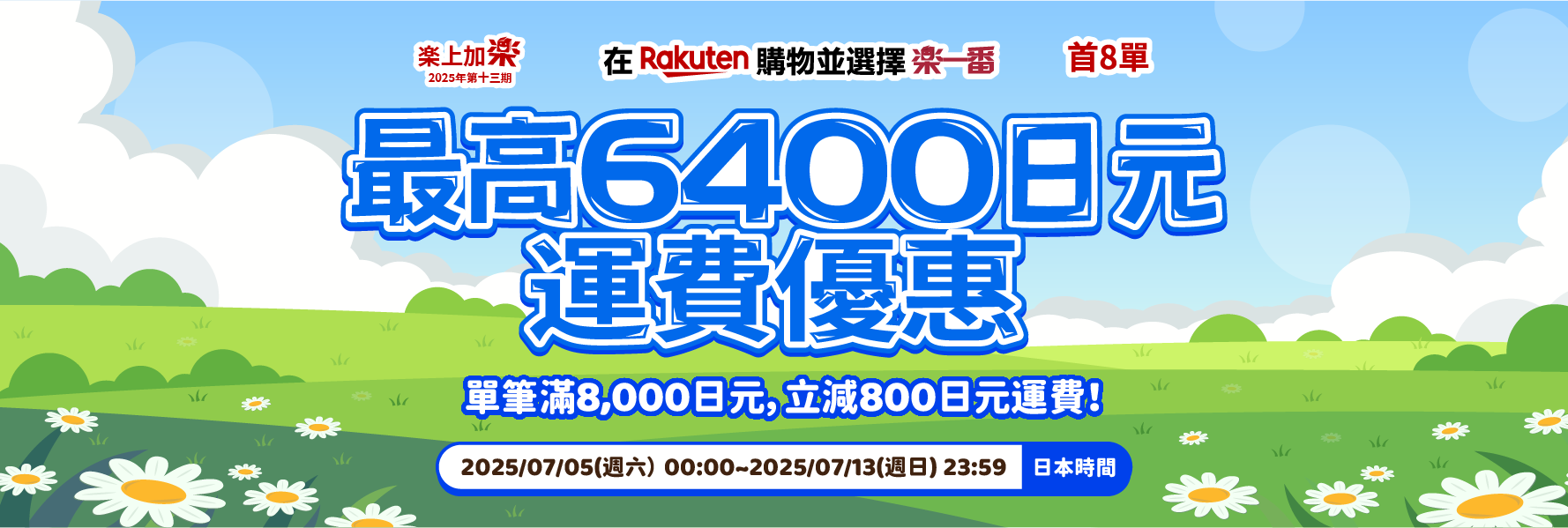 樂上加樂13期