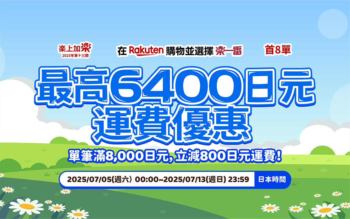 樂上加樂13期
