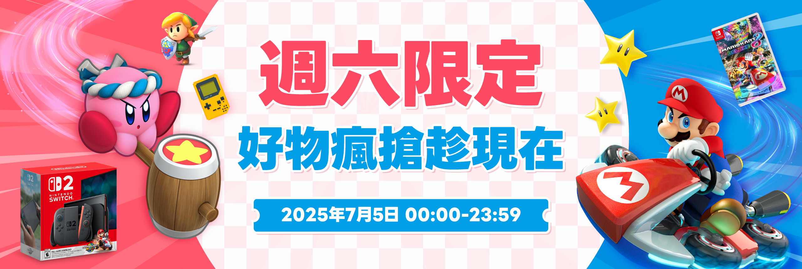 週六限定，好物瘋搶趁現在