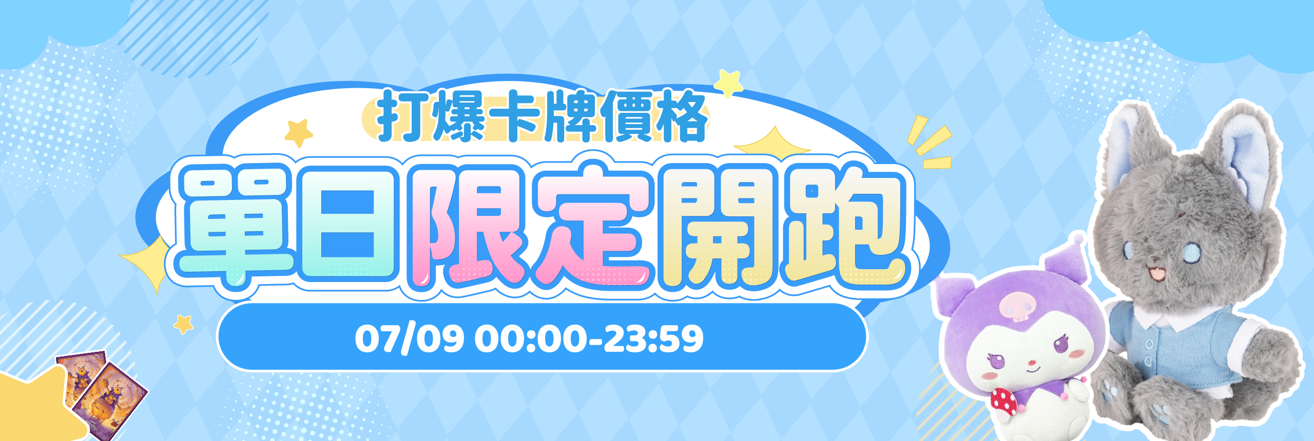 打爆卡牌價格！單日限定開跑