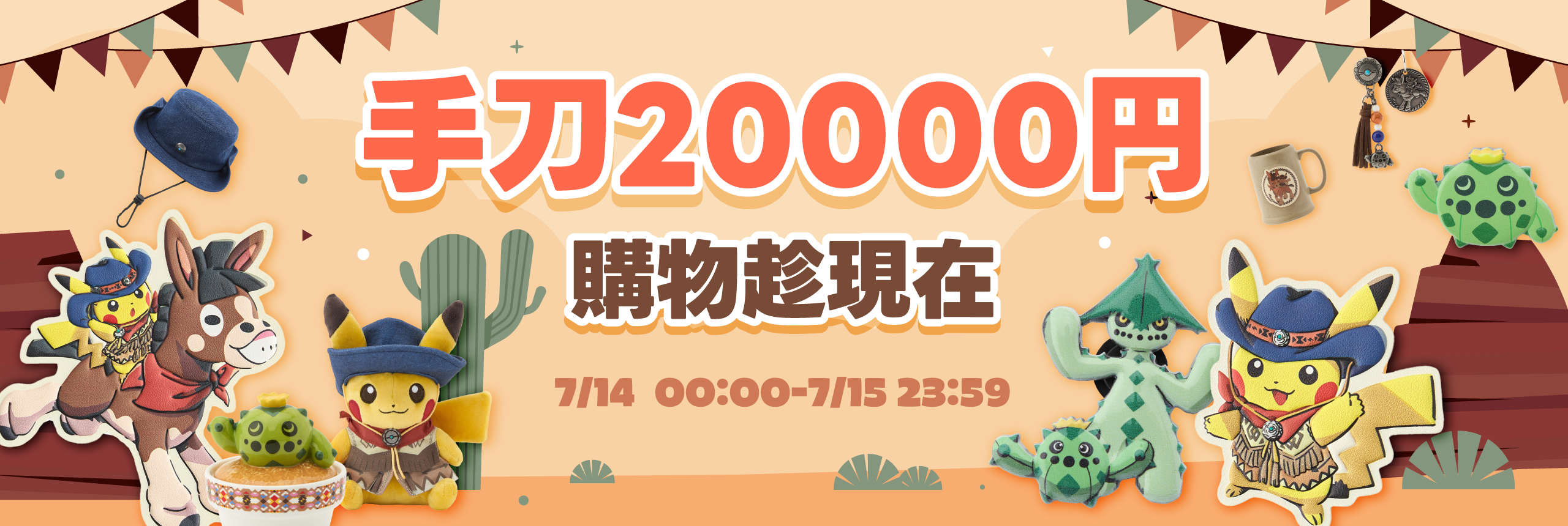 手刀20000円，購物趁現在