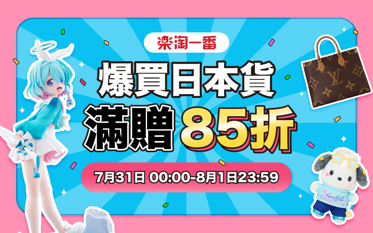 日本代購_海淘就選樂一番轉運_日本轉運公司_日本代購網站_日本煤