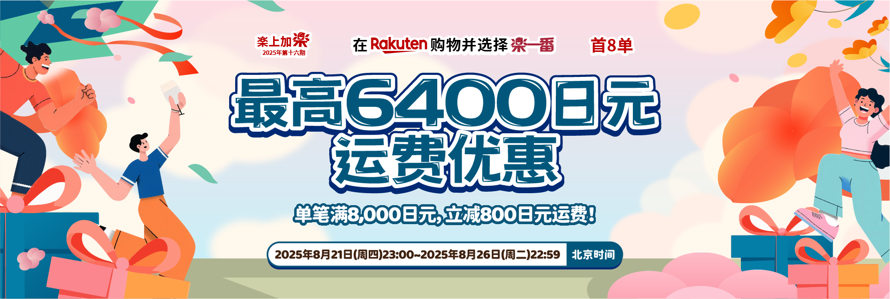 樂上加樂2025第十六期