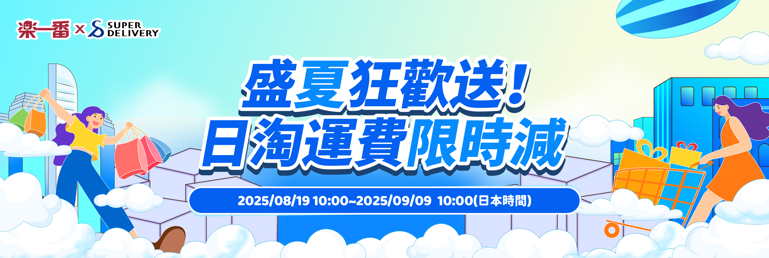 8月SD