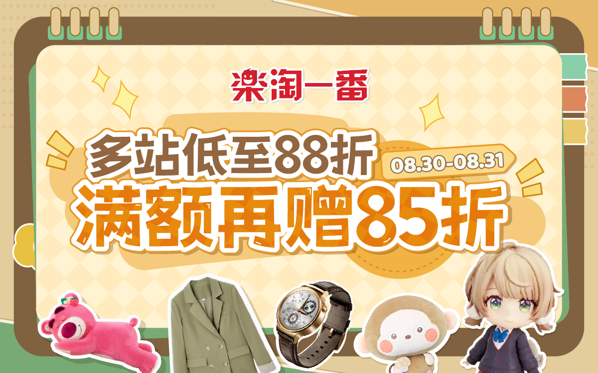 周末放价！多站低至88折，满额再赠85折！
