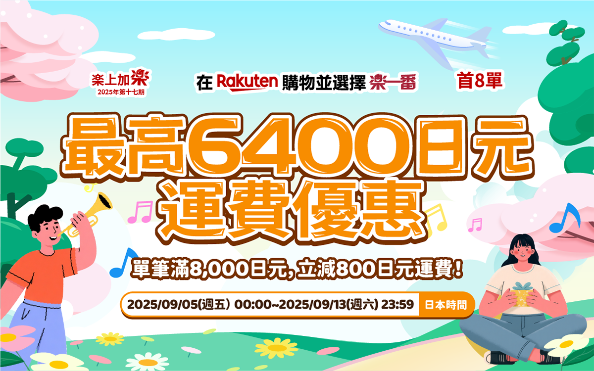 乐一番 日本代購_海淘就選樂一番轉運_日本轉運公司_日本代購網站_日本煤
