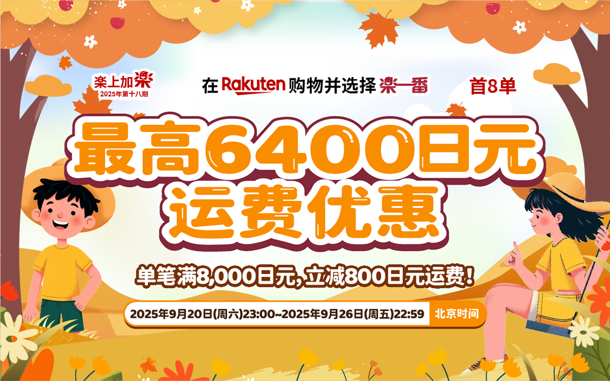 乐一番 日本转运_海淘就选乐一番转运公司_日本代购网站_日本煤炉代购_