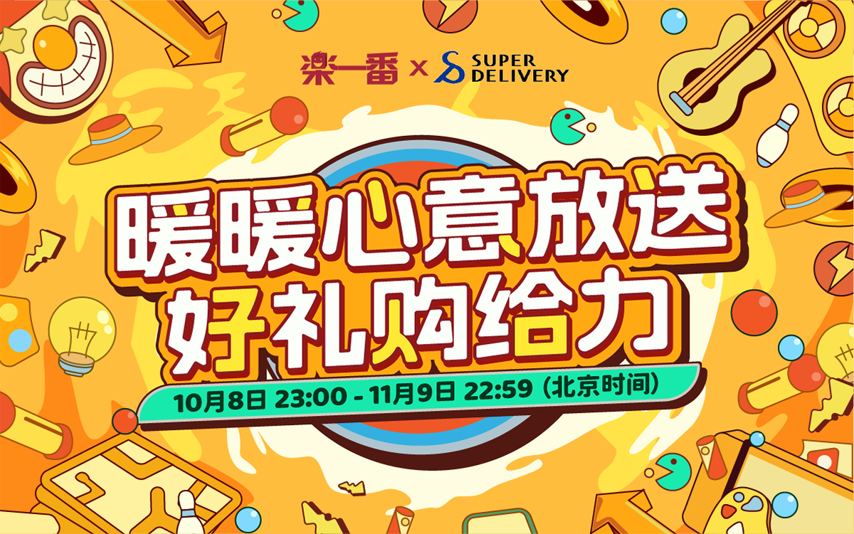 暖暖心意放送，好礼购给力