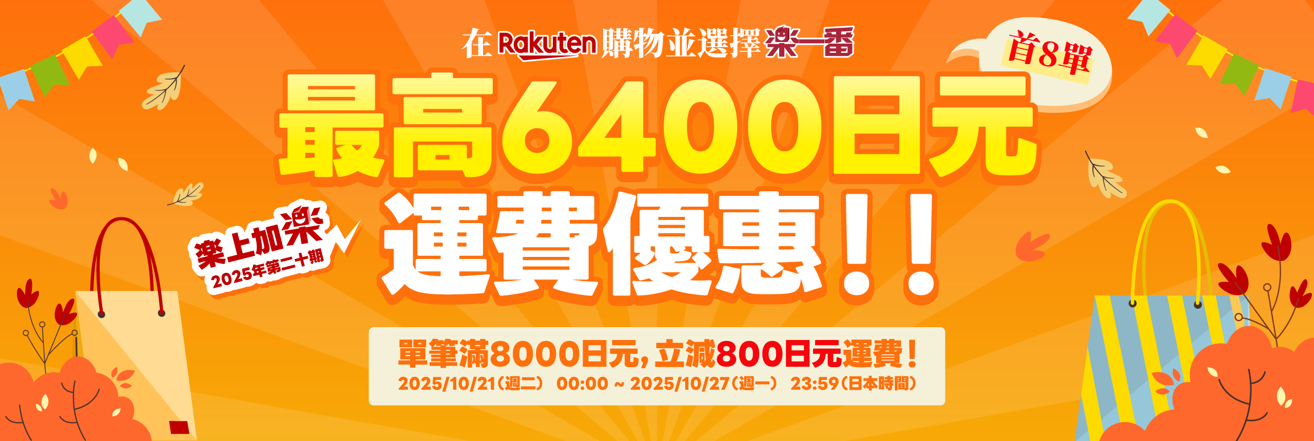 乐天20期