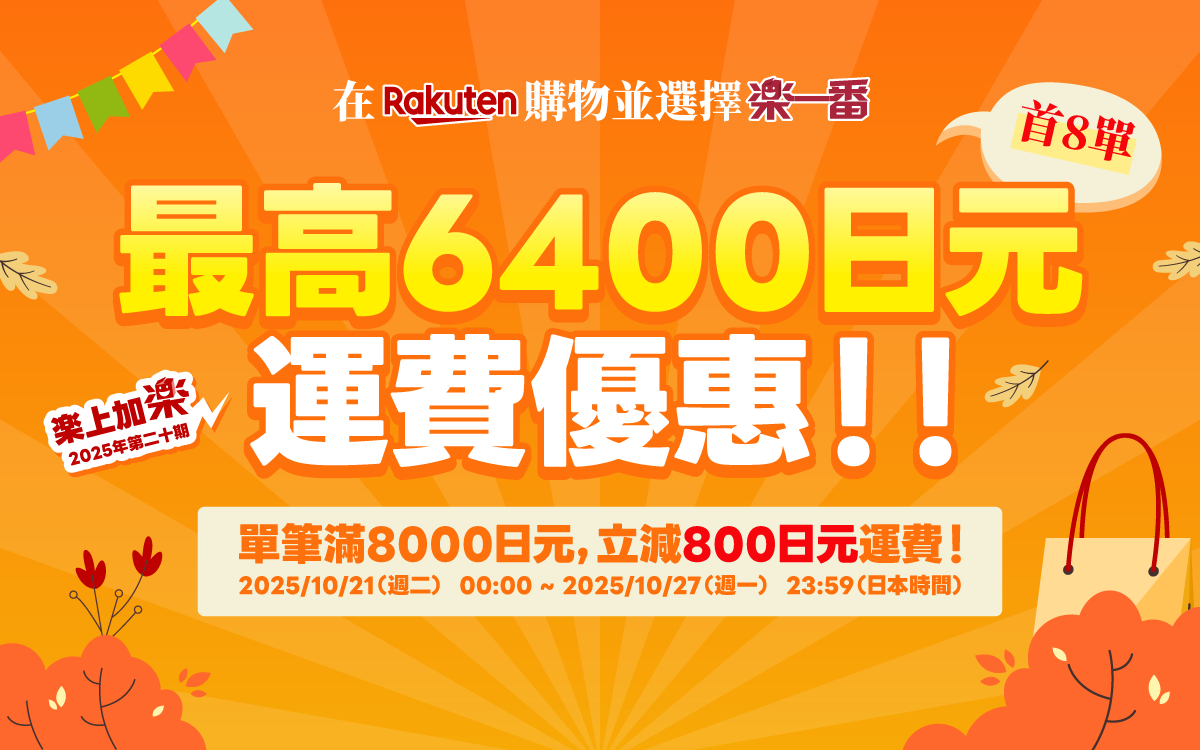 乐天20期