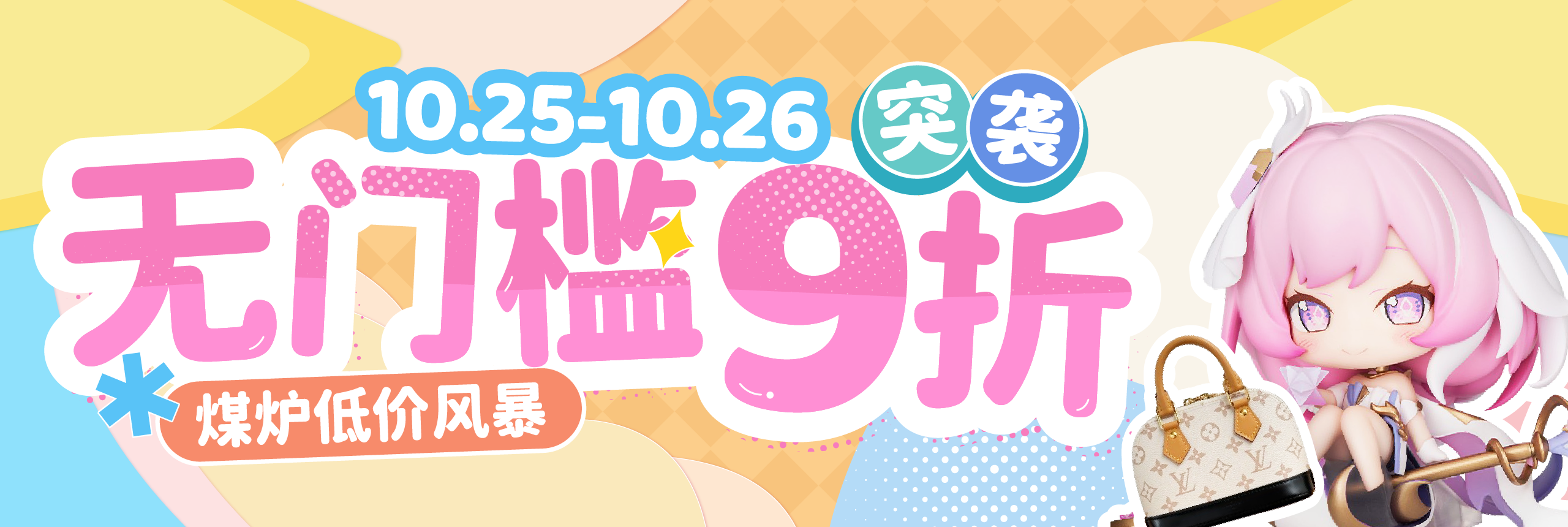 煤炉低价风暴，无门槛9折突袭！