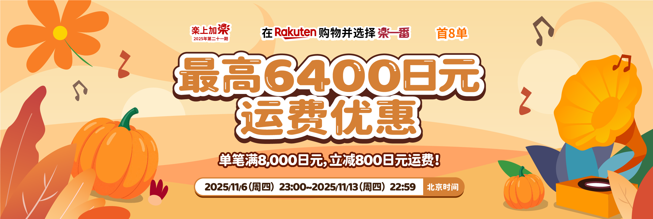 乐上加乐2025第二十一期