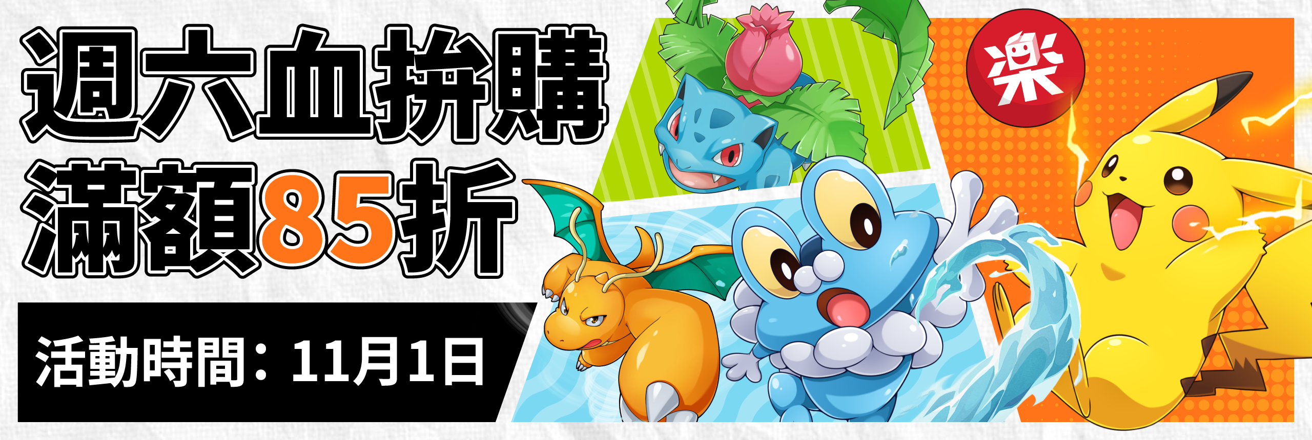 週六蝦趴購，滿額85折