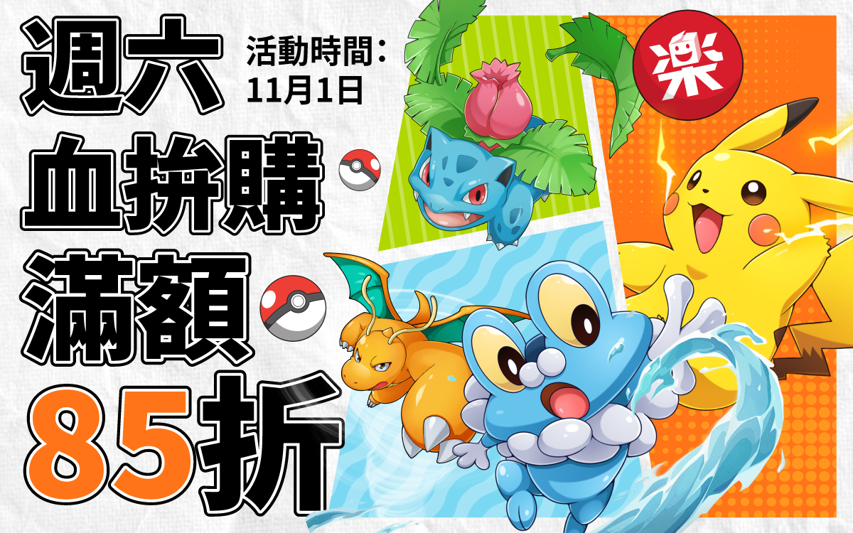 週六蝦趴購，滿額85折