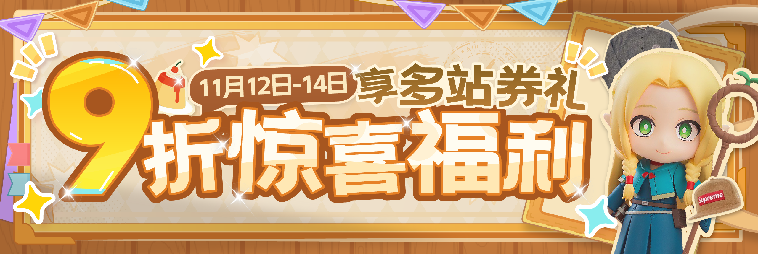 9折惊喜福利，享多站券礼！