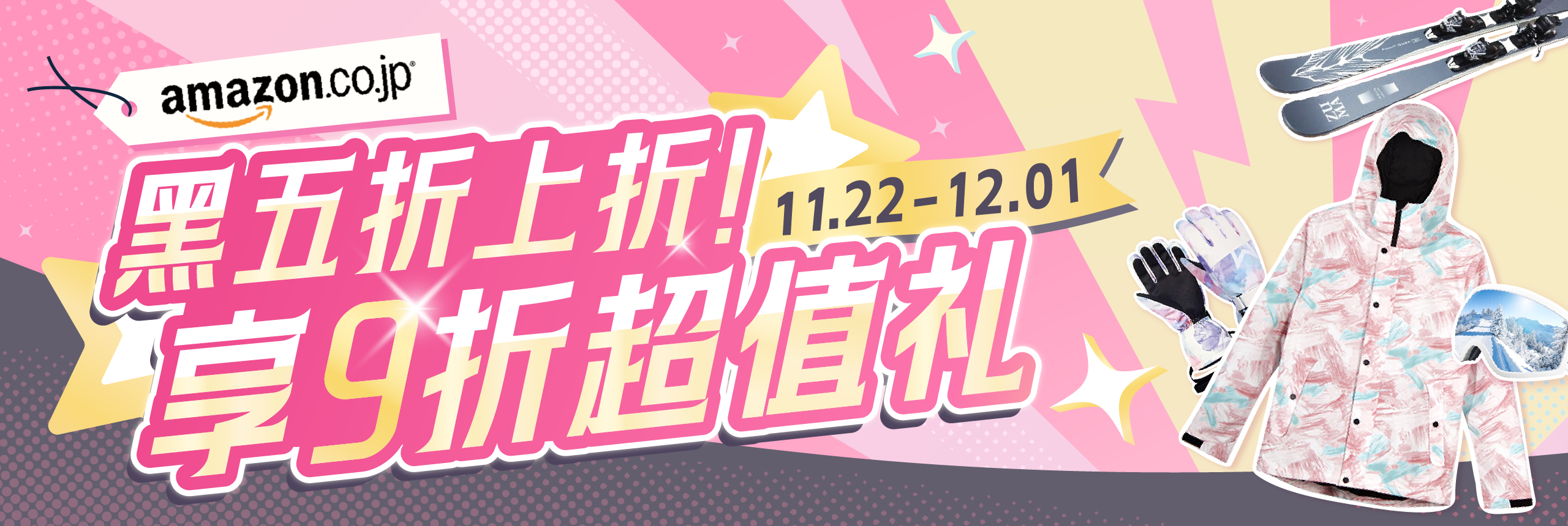 黑五折上折！享9折超值礼