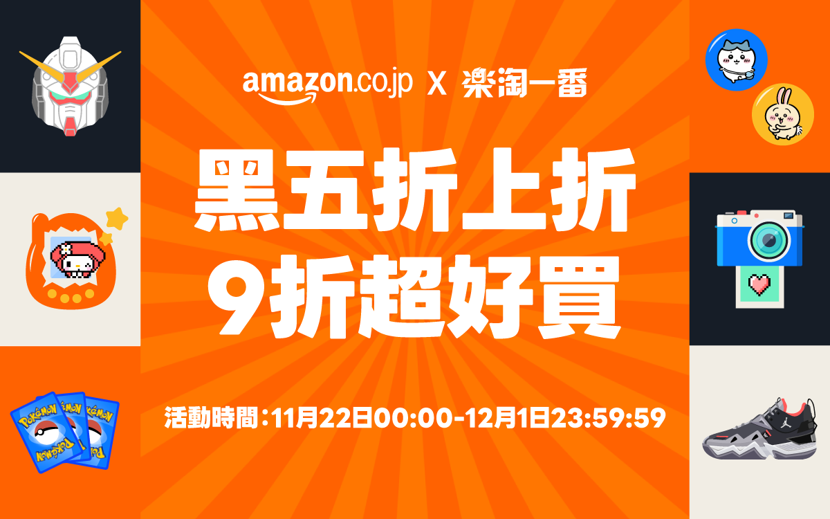 黑五折上折！ 9折超好買