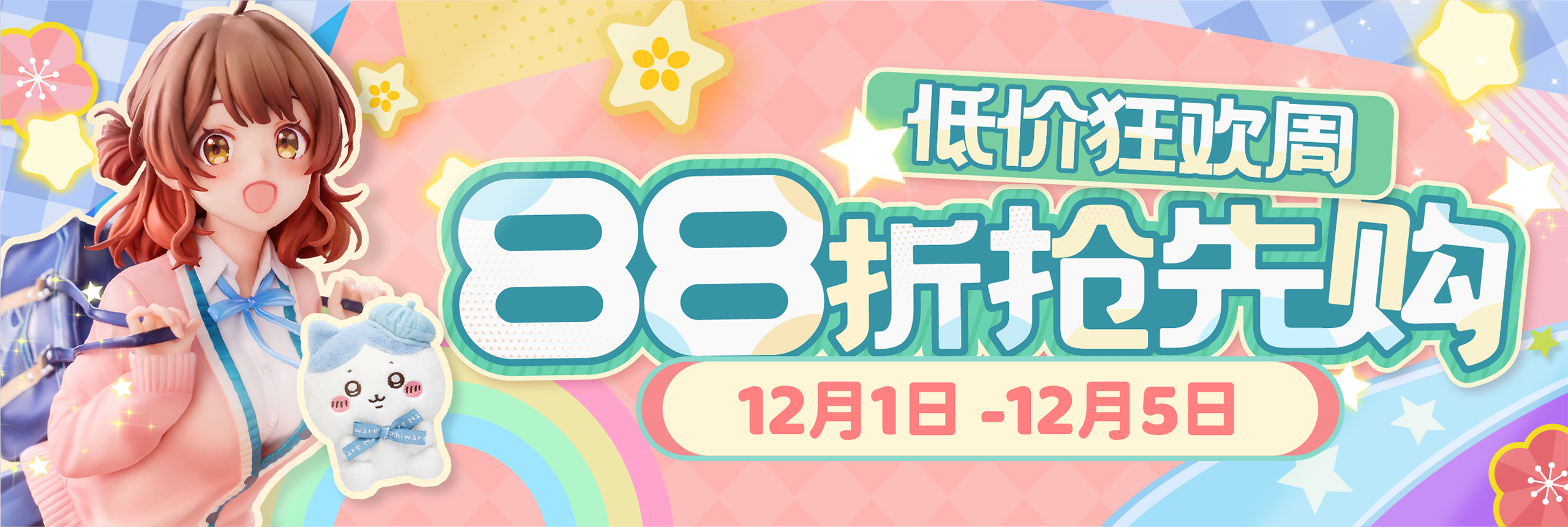 低价狂欢周,88折抢先购!