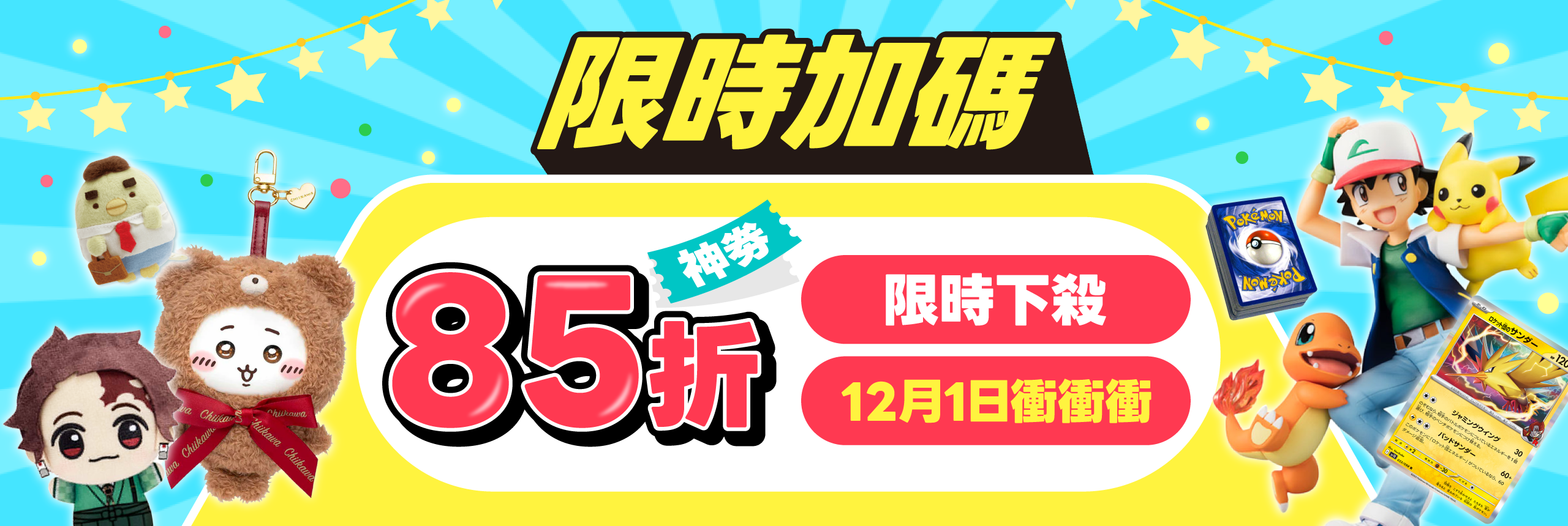 限時加碼 15%OFF 一省到底