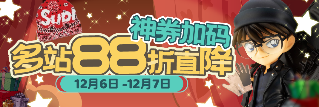 神券加码，多站88折直降