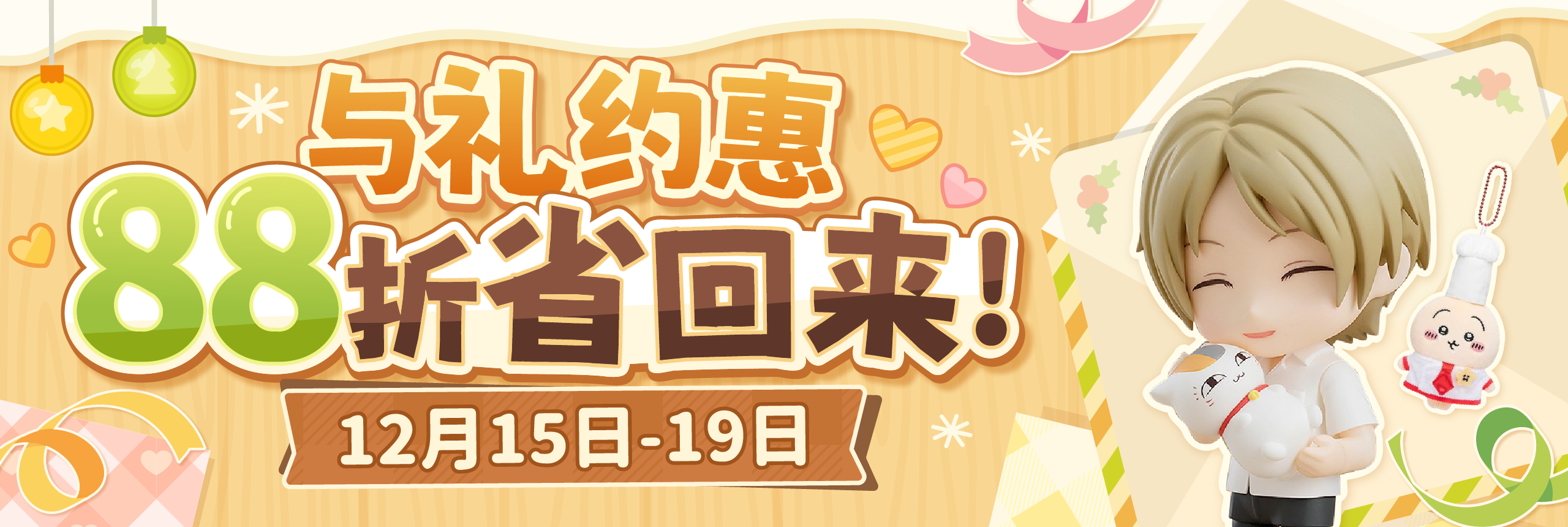 与礼约惠，88折省回来！