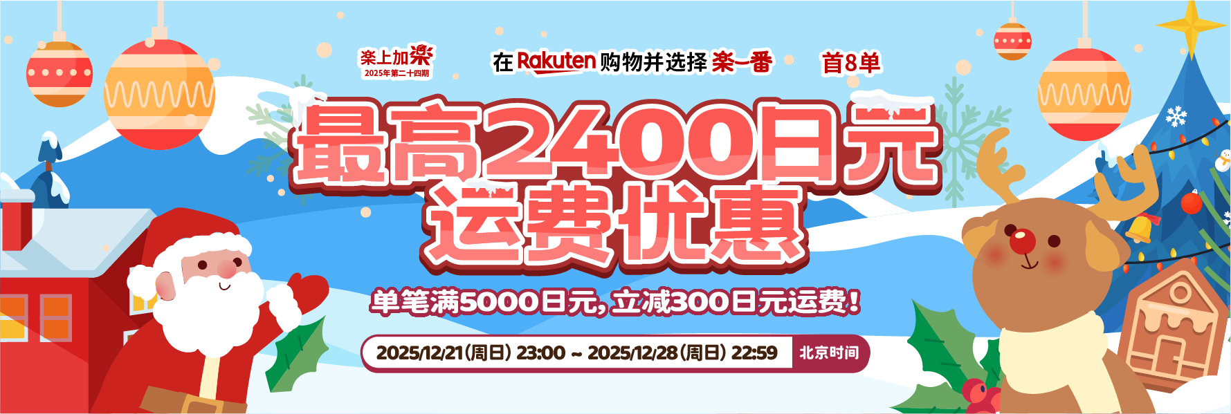 乐上加乐2025第二十四期