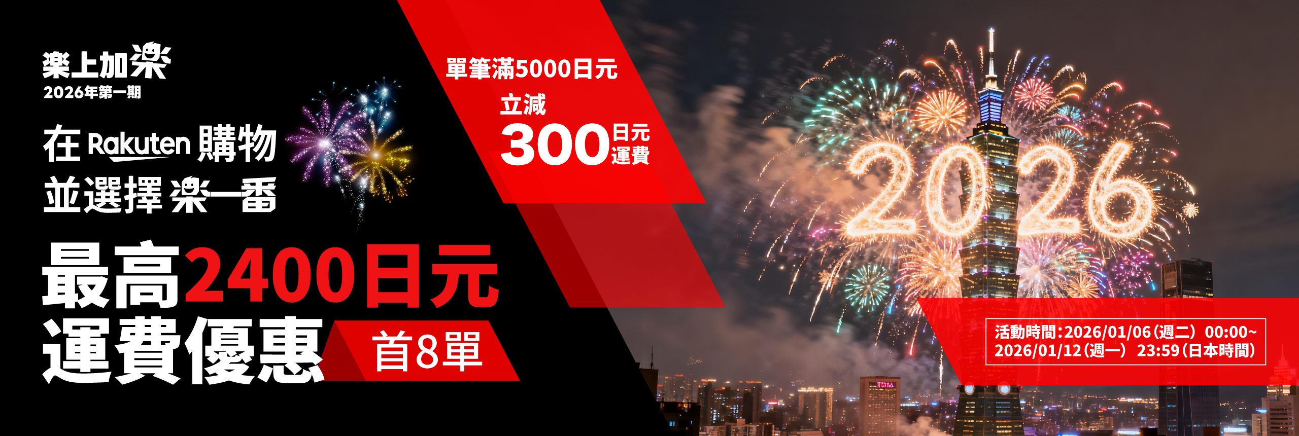 2026樂上加樂第一期