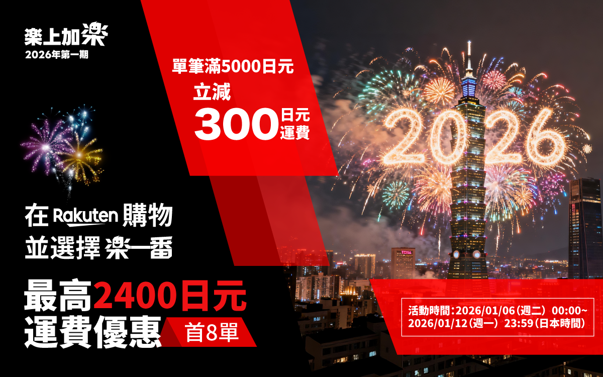 2026樂上加樂第一期