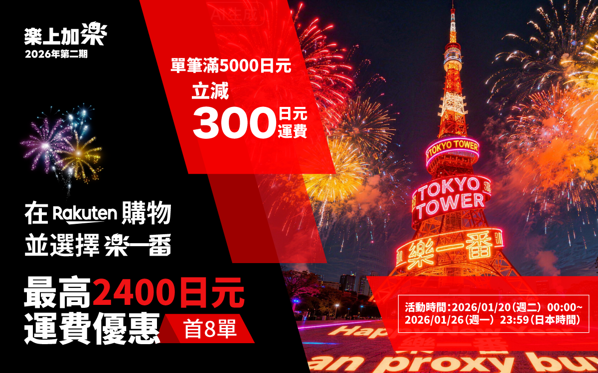 2026樂上加樂第二期