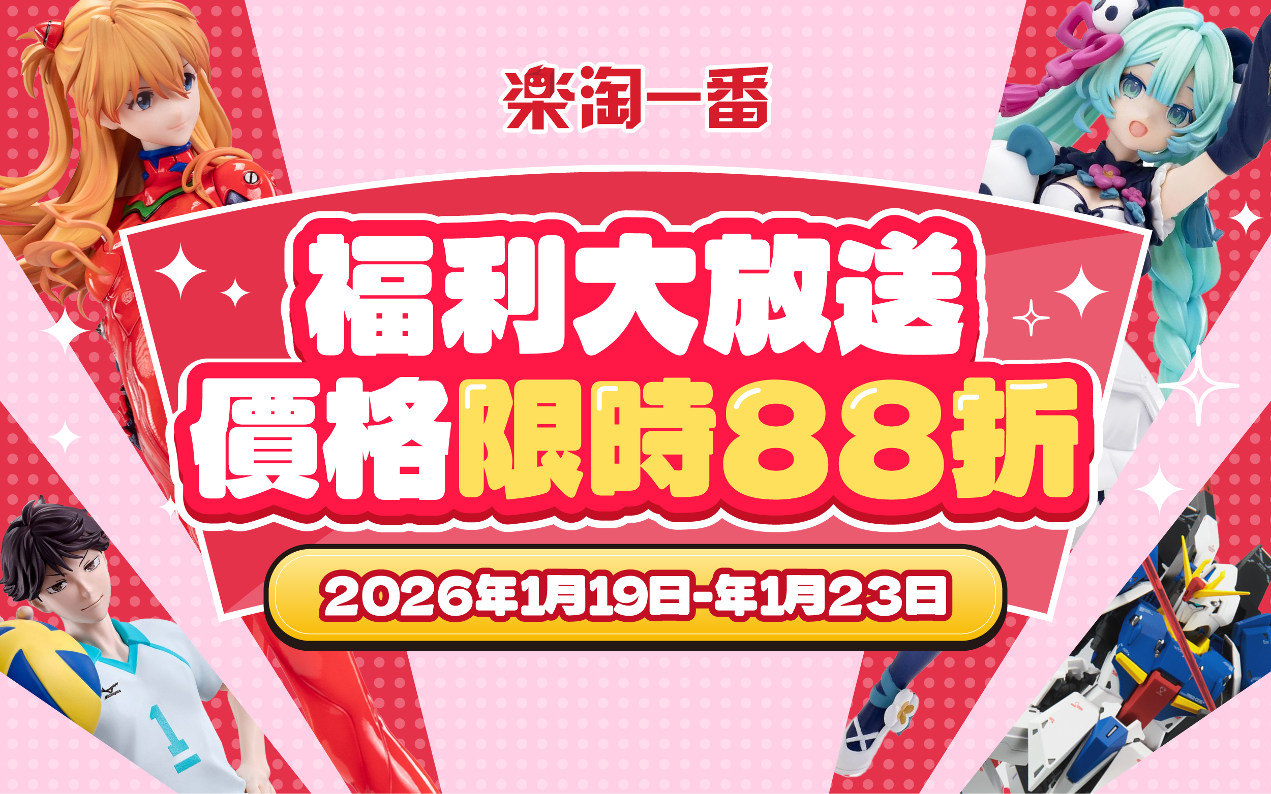 福利大放送,價格限時88折!