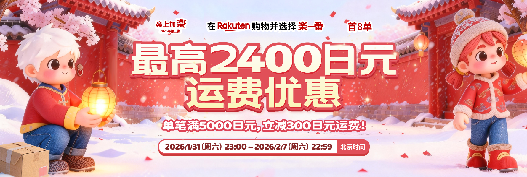 乐上加乐2026第三期