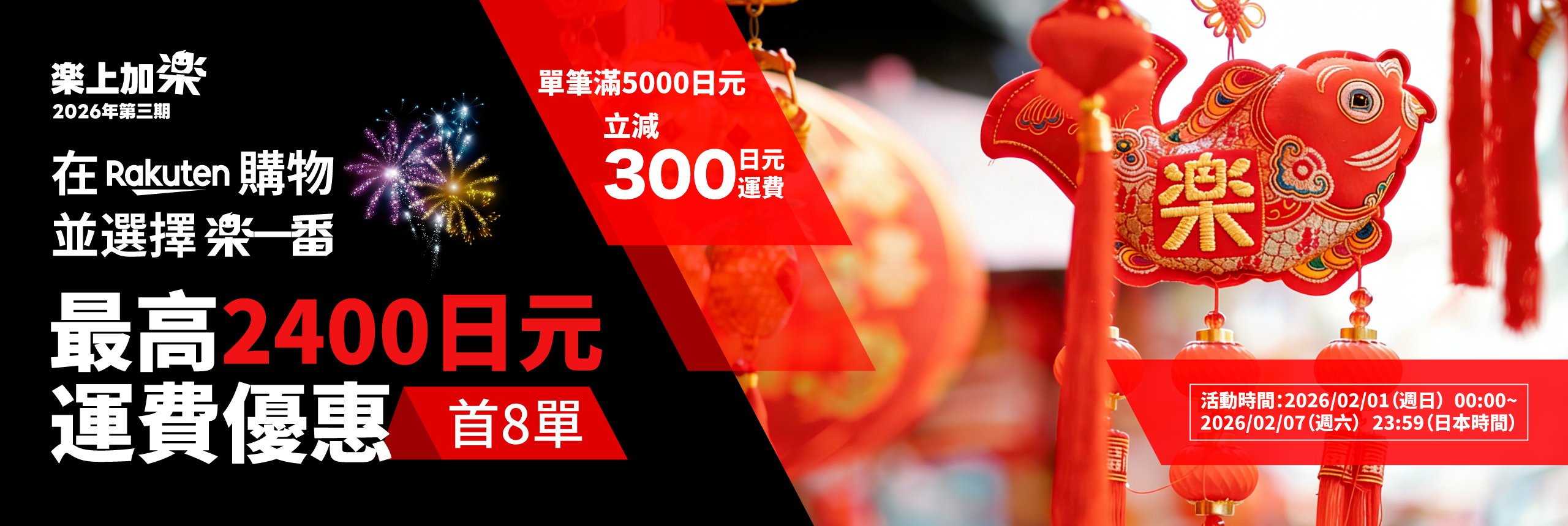 樂上加樂2026年第三期