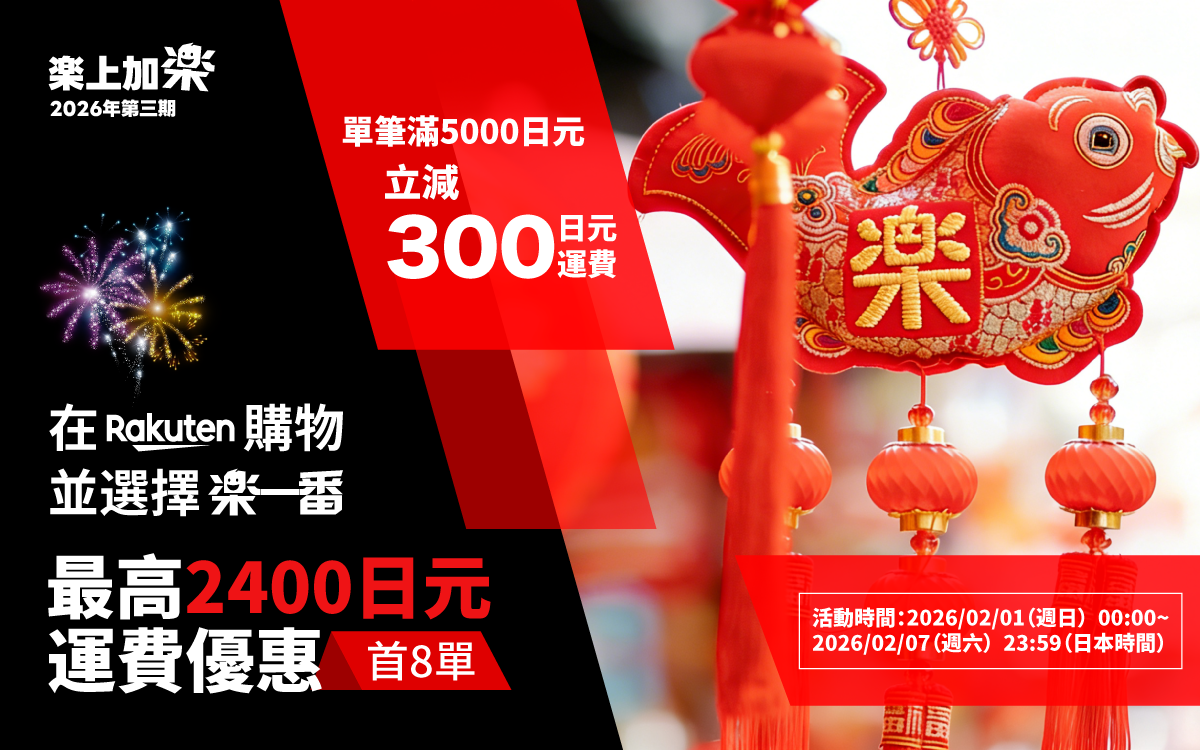 2026樂上加樂第三期